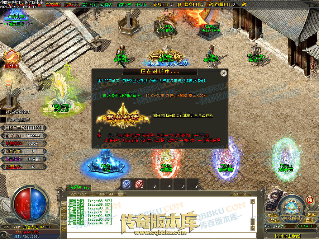 01-260独家神魔迷失无限刀单职业传奇版本-ESP插件-带假人光柱-魂骨系统-装备首爆-转世轮回-帝王大陆