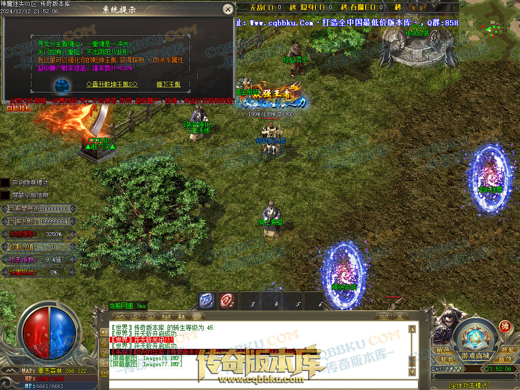 01-260独家神魔迷失无限刀单职业传奇版本-ESP插件-带假人光柱-魂骨系统-装备首爆-转世轮回-帝王大陆