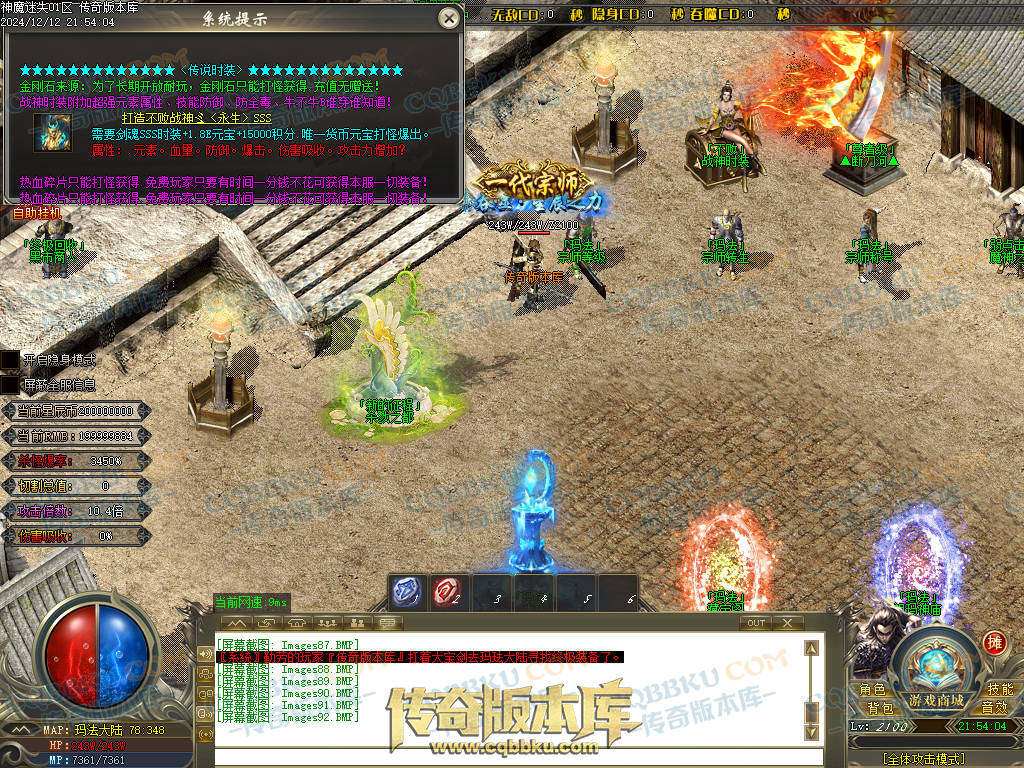 01-260独家神魔迷失无限刀单职业传奇版本-ESP插件-带假人光柱-魂骨系统-装备首爆-转世轮回-帝王大陆