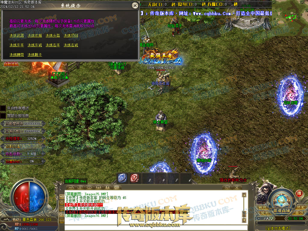 01-260独家神魔迷失无限刀单职业传奇版本-ESP插件-带假人光柱-魂骨系统-装备首爆-转世轮回-帝王大陆