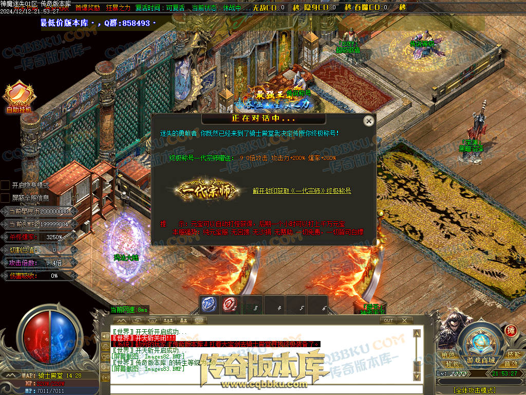 01-260独家神魔迷失无限刀单职业传奇版本-ESP插件-带假人光柱-魂骨系统-装备首爆-转世轮回-帝王大陆