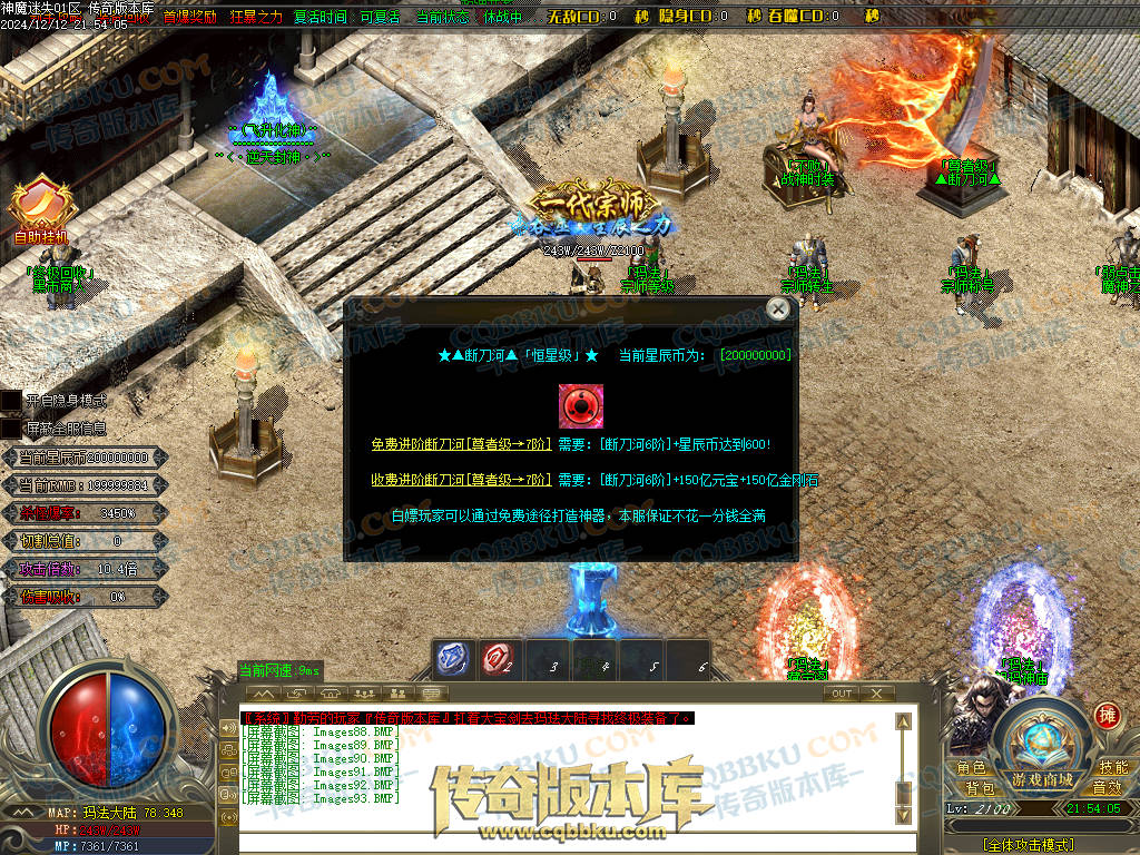 01-260独家神魔迷失无限刀单职业传奇版本-ESP插件-带假人光柱-魂骨系统-装备首爆-转世轮回-帝王大陆