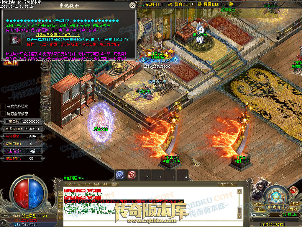 01-260独家神魔迷失无限刀单职业传奇版本-ESP插件-带假人光柱-魂骨系统-装备首爆-转世轮回-帝王大陆