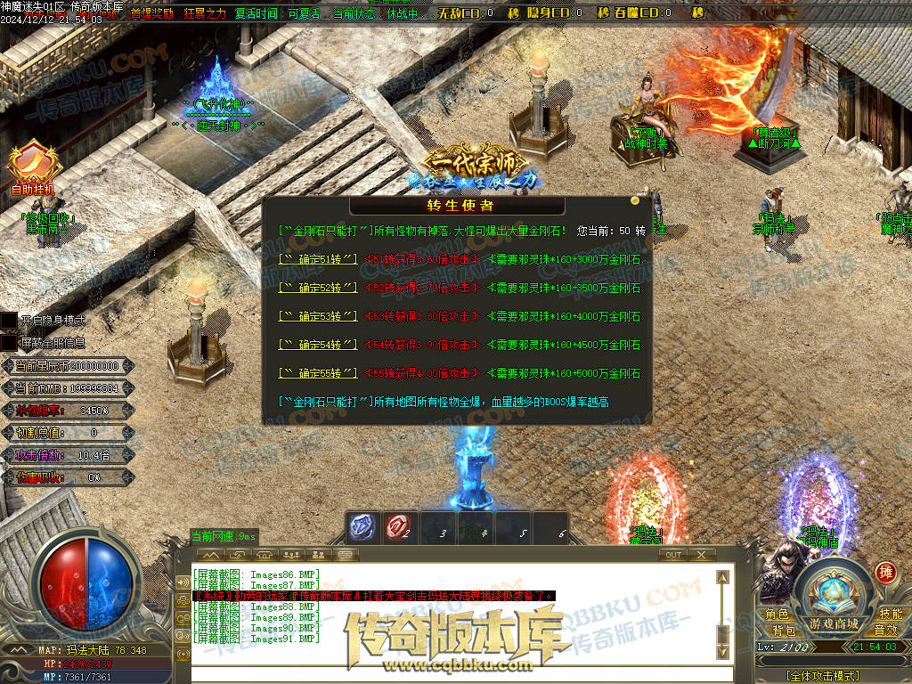 01-260独家神魔迷失无限刀单职业传奇版本-ESP插件-带假人光柱-魂骨系统-装备首爆-转世轮回-帝王大陆