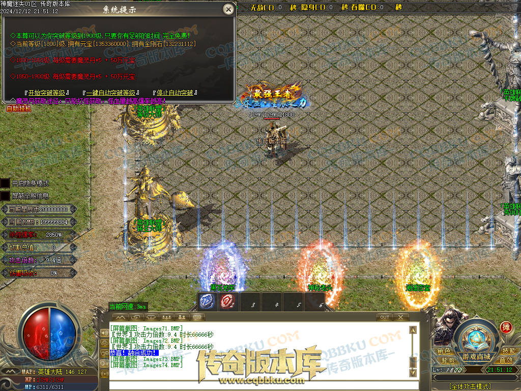 01-260独家神魔迷失无限刀单职业传奇版本-ESP插件-带假人光柱-魂骨系统-装备首爆-转世轮回-帝王大陆