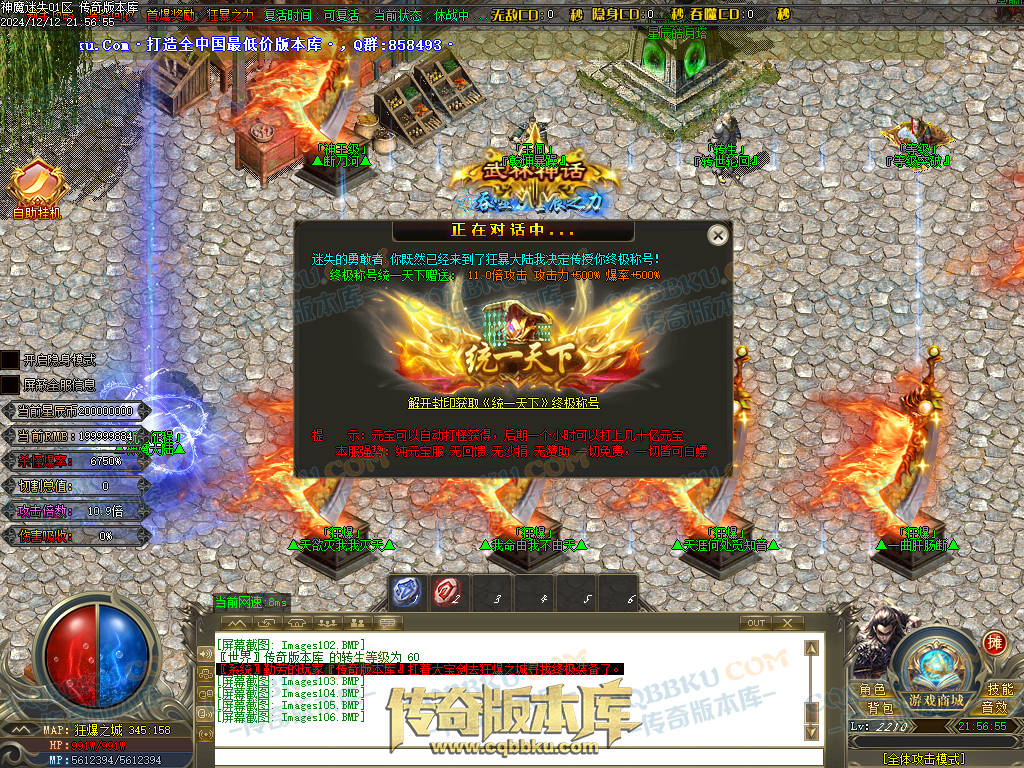 01-260独家神魔迷失无限刀单职业传奇版本-ESP插件-带假人光柱-魂骨系统-装备首爆-转世轮回-帝王大陆