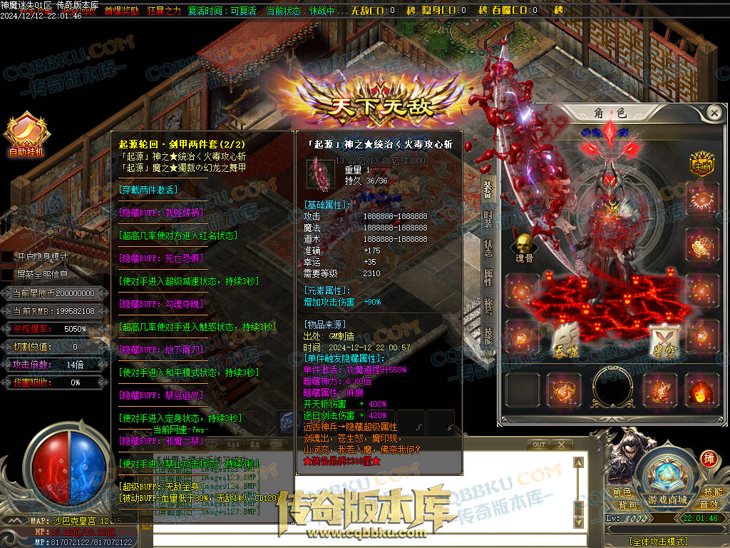 01-260独家神魔迷失无限刀单职业传奇版本-ESP插件-带假人光柱-魂骨系统-装备首爆-转世轮回-帝王大陆