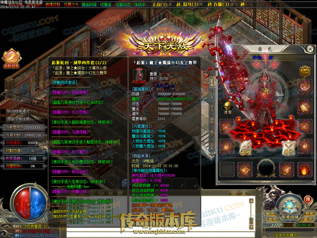 01-260独家神魔迷失无限刀单职业传奇版本-ESP插件-带假人光柱-魂骨系统-装备首爆-转世轮回-帝王大陆