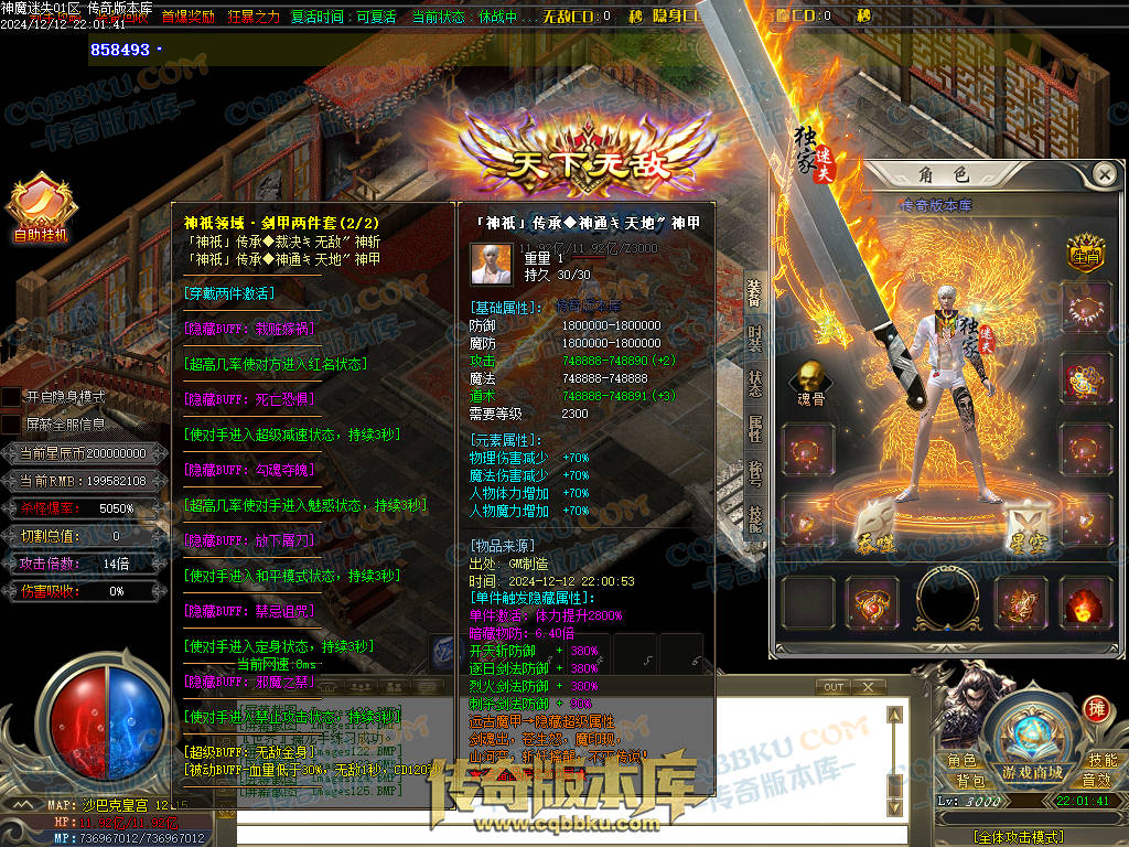 01-260独家神魔迷失无限刀单职业传奇版本-ESP插件-带假人光柱-魂骨系统-装备首爆-转世轮回-帝王大陆