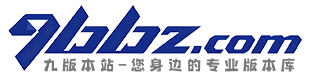 九版本站