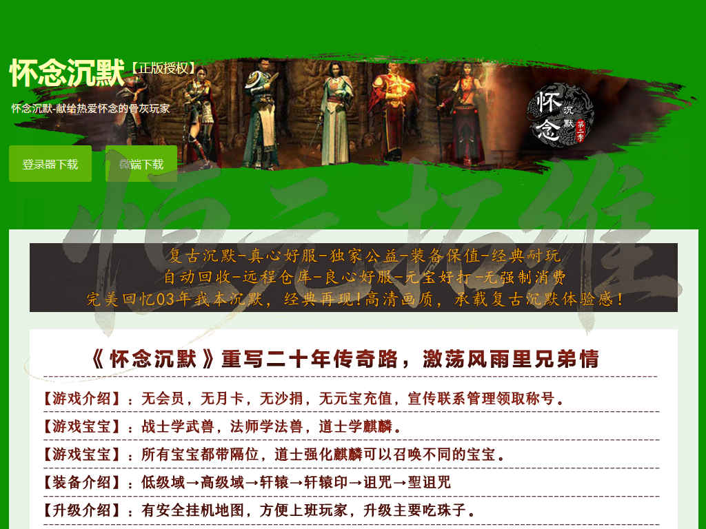 修复怀旧沉默月卡三职业传奇端刀刀货币自动回收终极熔炼第三大陆
