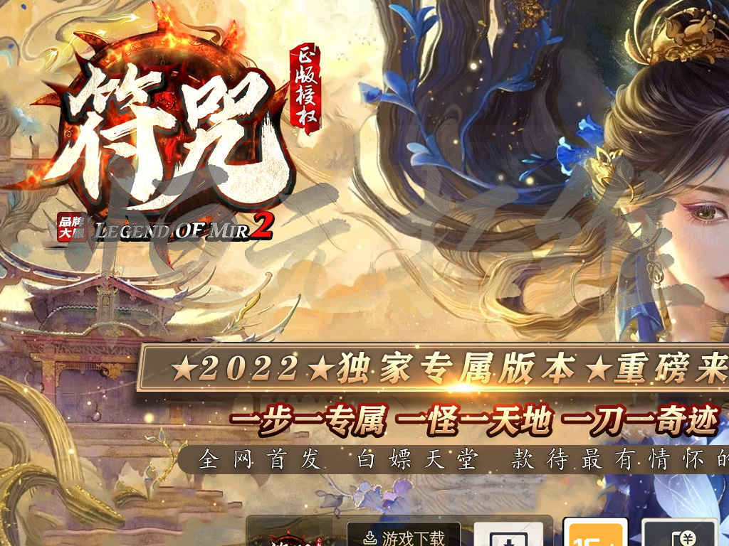 修复符咒专属神器无限刀客户端假人ESP自动拾取传奇21大陆