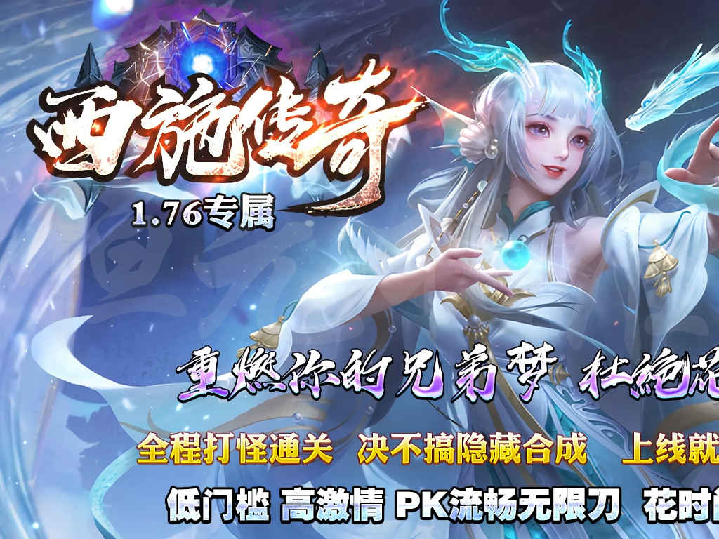 1.76西施传奇13大陆公益三职业版本客户端智能假人ESP插件自动回收