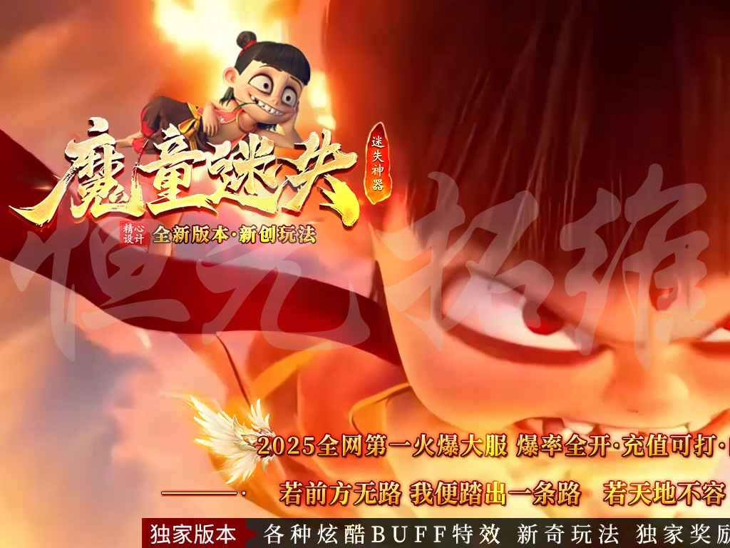 魔童迷失神器攻速传奇客户端单职业BUFF带假人四大陆