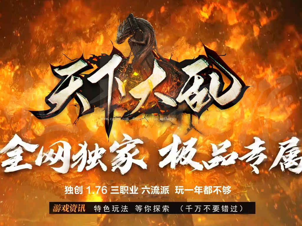 天下大乱特色铭文传奇版本复古三职业带光柱自动回收