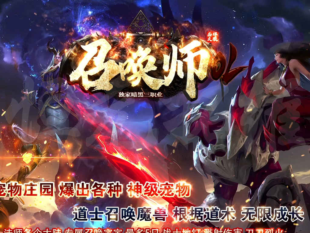 召唤大陆三职业宠物魔次暗黑专属服务端剧情专属自带自动回收