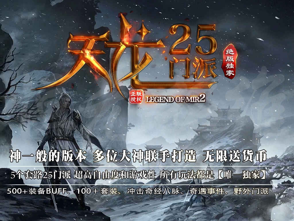 精修天龙二十五门派英雄合击完整端拓印残卷坐骑进阶三职业传奇