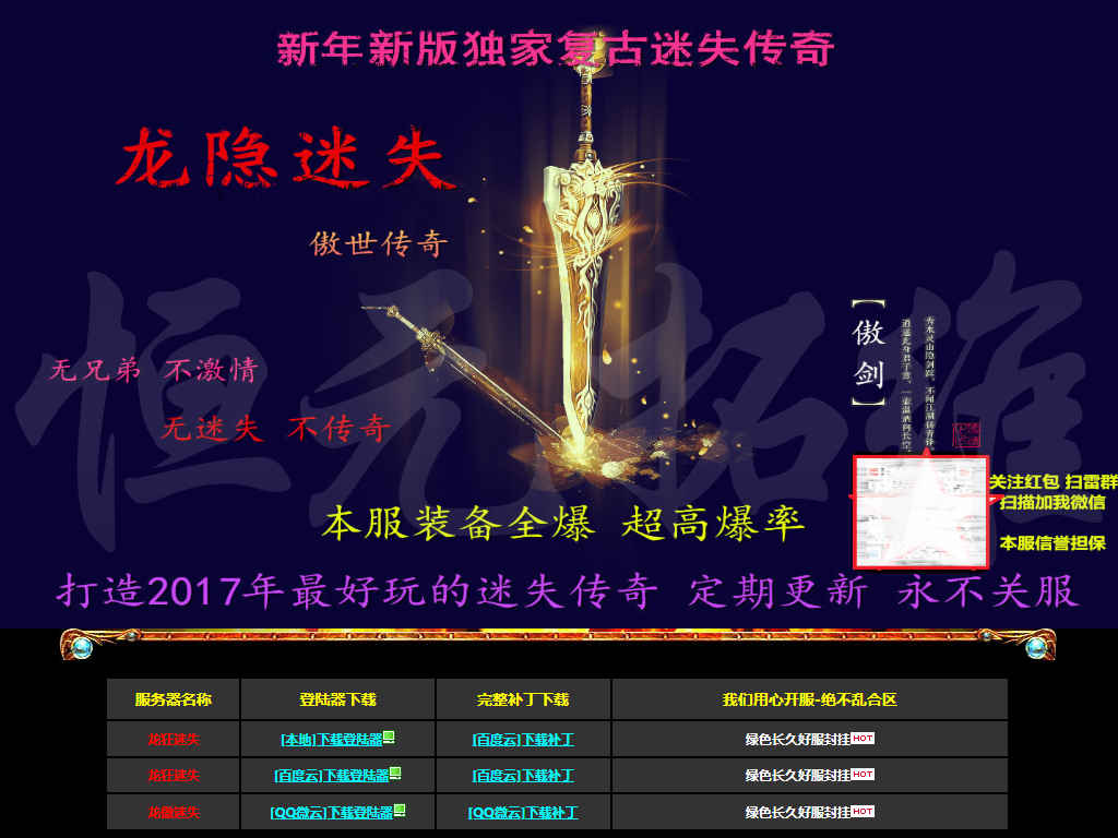龙隐迷失傲世复古端游服务端三职业风暴之地开启自动回收拾取
