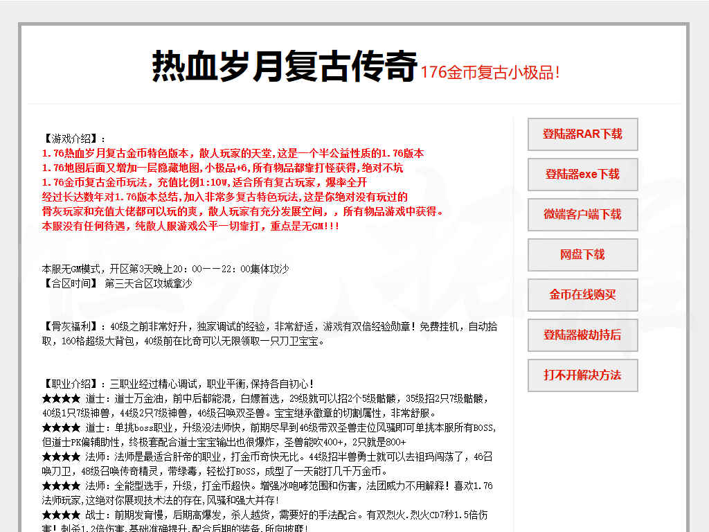 1.76热血岁月小极品金币复古三职业客户端假人自动拾取在线回收