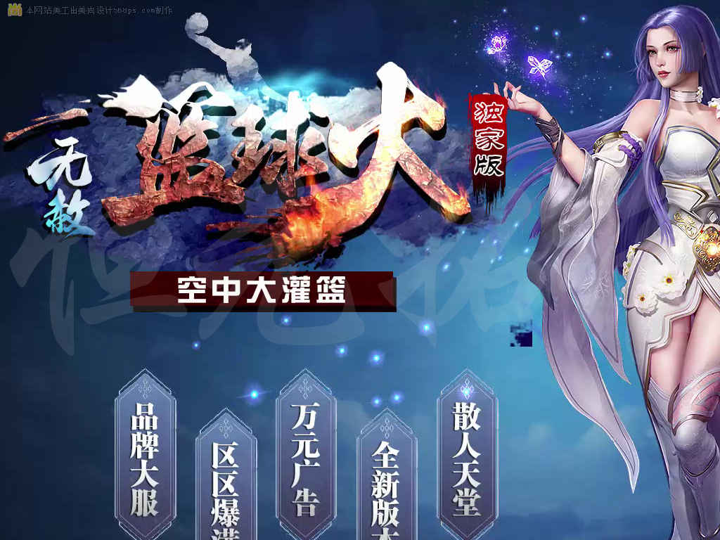 篮球火魔神超变单职业服务端大背包ESP插件传奇单机