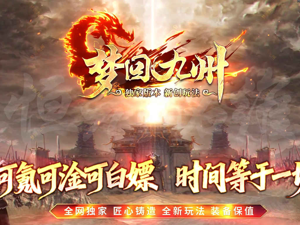 梦回九州五大陆神器刀速单职业智能假人传奇端