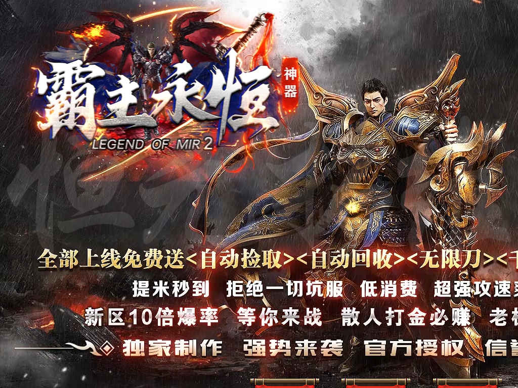 霸主永恒II皇城霸主单职业神器无限刀自动回收智能假人传奇端