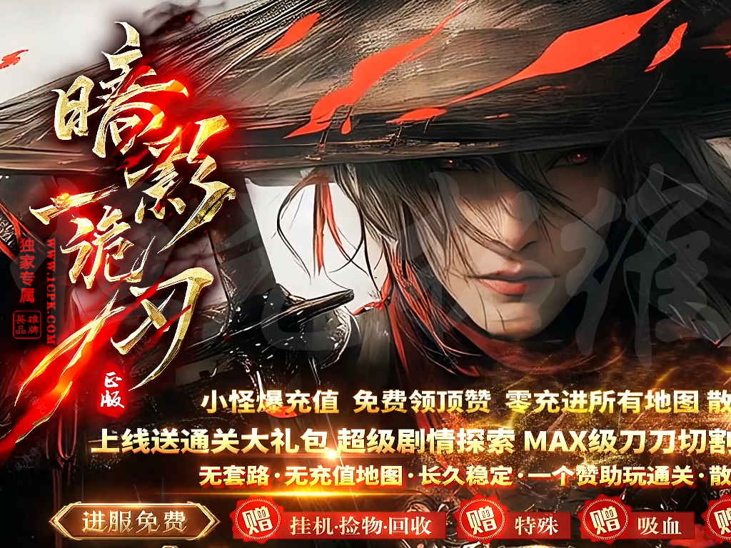 暗影诡刃六大陆专属神器攻速单职业带假人自动回收传奇端